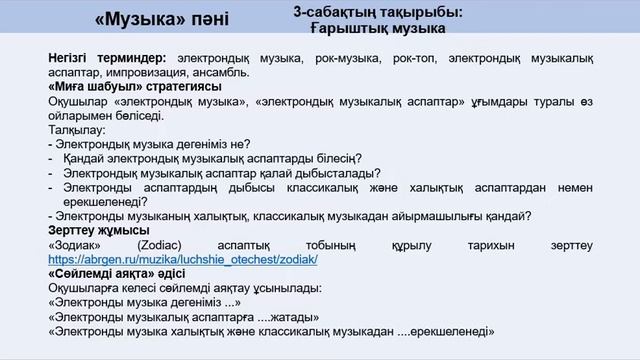 Музыка_4 сынып_4 тоқсан смотреть онлайн