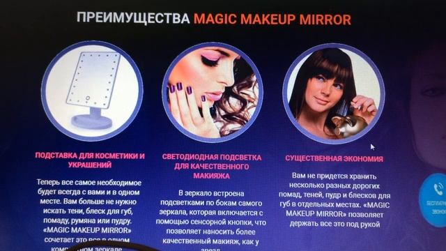 Зеркало Magic Mirror для макияжа смотреть онлайн