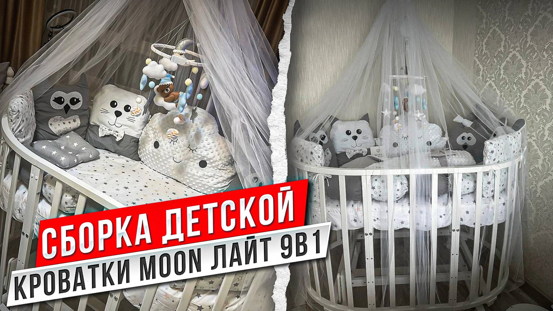 СБОРКА ДЕТСКОЙ КРОВАТКИ MOON ЛАЙТ 9В1 С WILDBERRIES смотреть онлайн