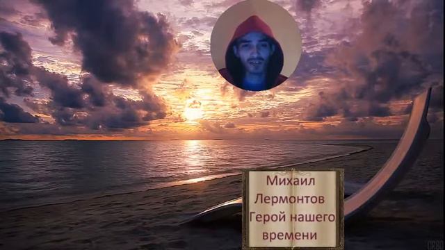 Герой нашего времени (М. Ю. Лермонтов) - 7 - Литературный стрим смотреть онлайн