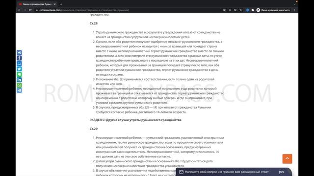 Гражданство Румынии отказы. Закон о гражданстве Румынии. Утрата смотреть онлайн