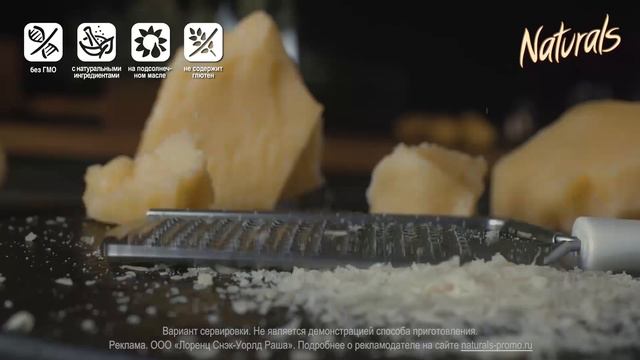 Вдохновитесь гармонией вкусов чипсов Naturals! смотреть онлайн