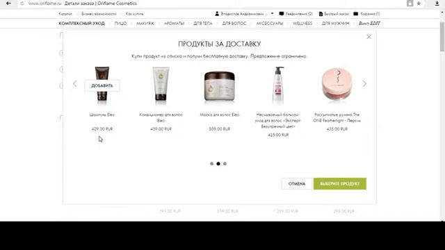 Как выбрать продукт за доставку смотреть онлайн