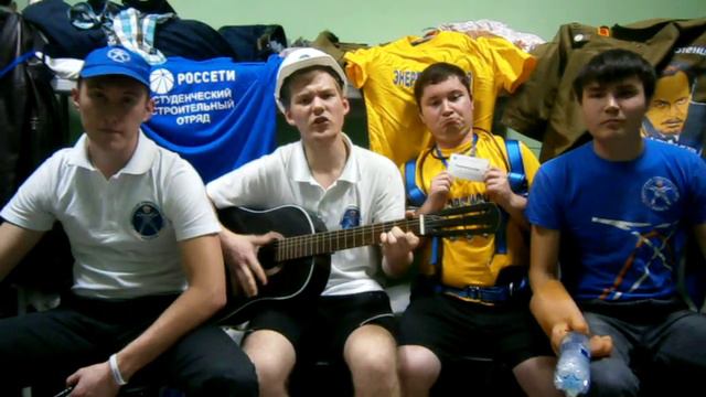 Стройотряд " Энергорегион 18" Наш гимн. смотреть онлайн