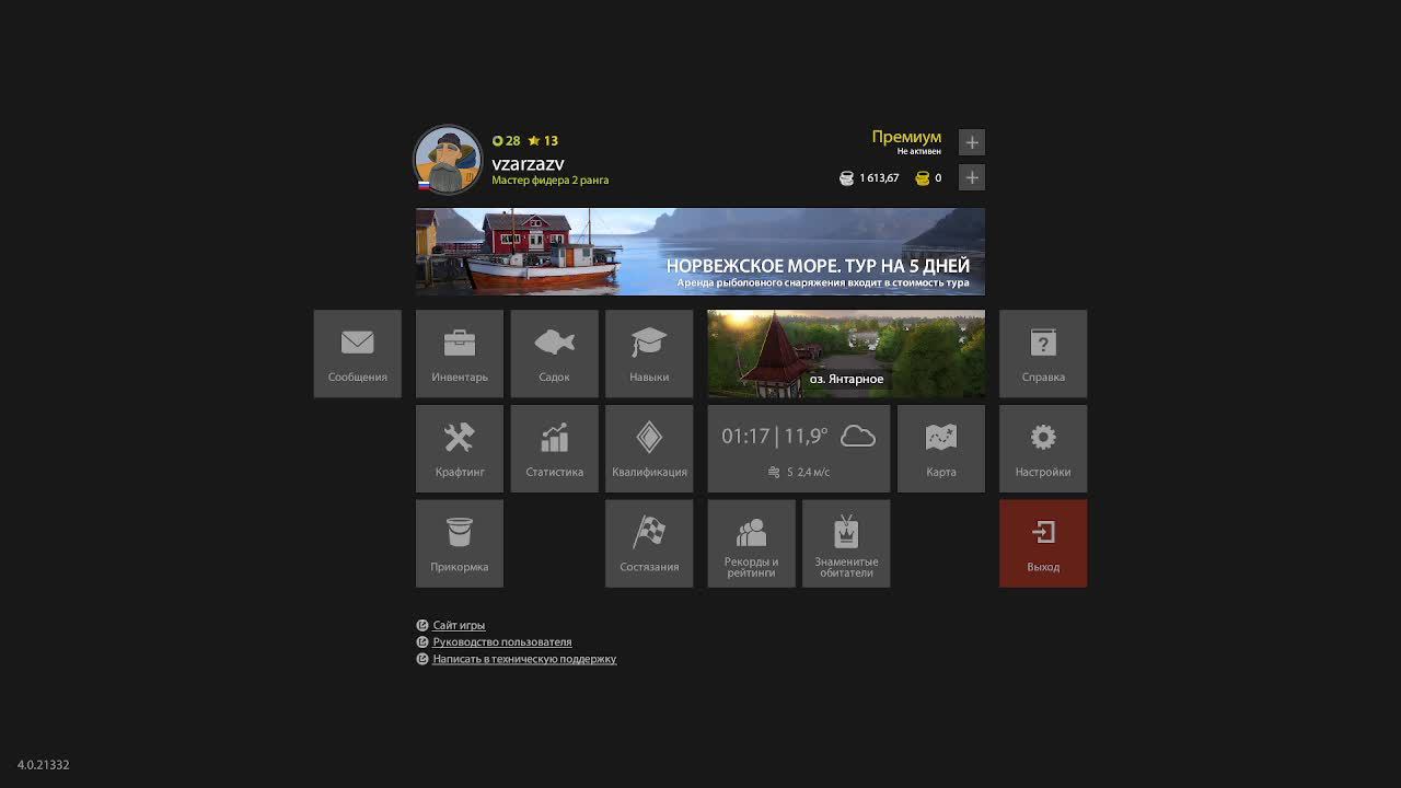 русская рыбалка 4 )) РР4 ))