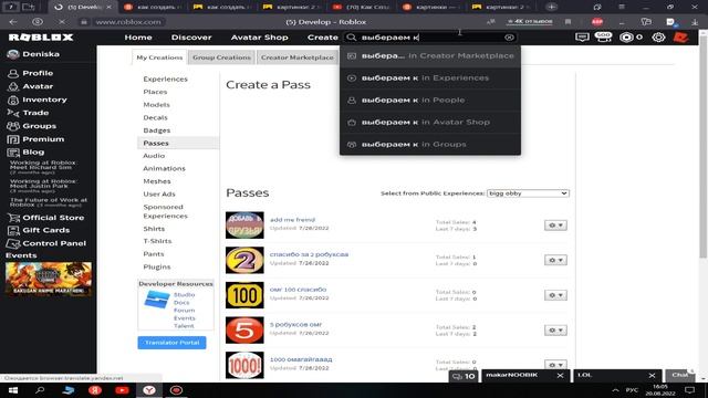 Как Создать ГЕЙМПАСС В Роблокс На пк смотреть онлайн