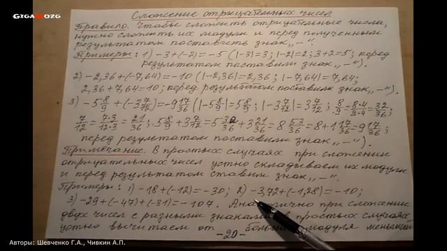 Арифметика. Раздел 6. Тема №2. Сложение положительных и отрицательных чисел. смотреть онлайн