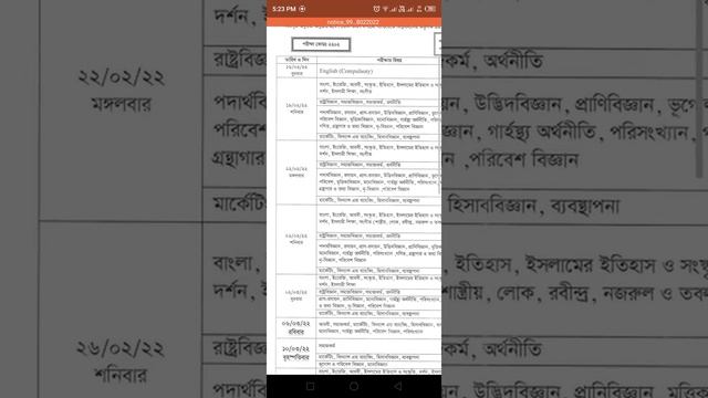 Update Honours 2nd Routine | Change Time & Date | Honours Routine | National University Update смотреть онлайн