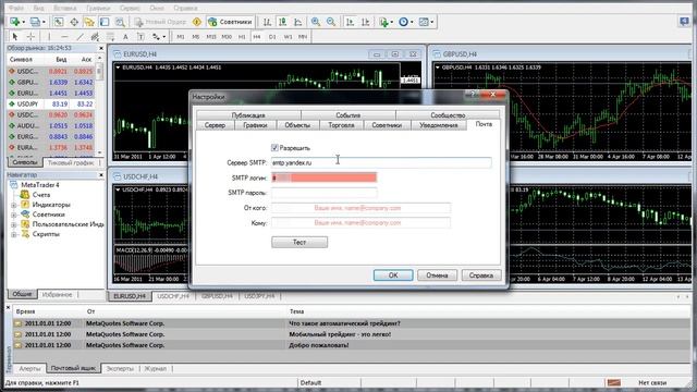 10 MT4 Настройка Терминала Почта смотреть онлайн