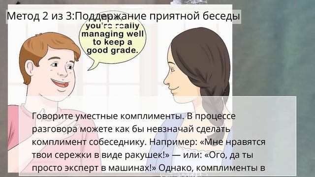 Как знакомиться с людьми и при этом не выглядеть странным смотреть онлайн
