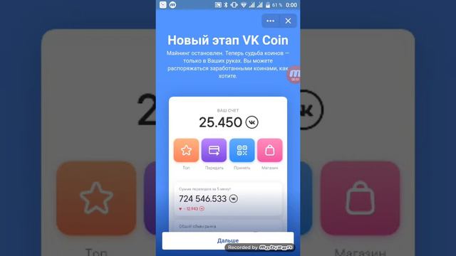 Сейчас узнаем что будет с vk coin смотреть онлайн