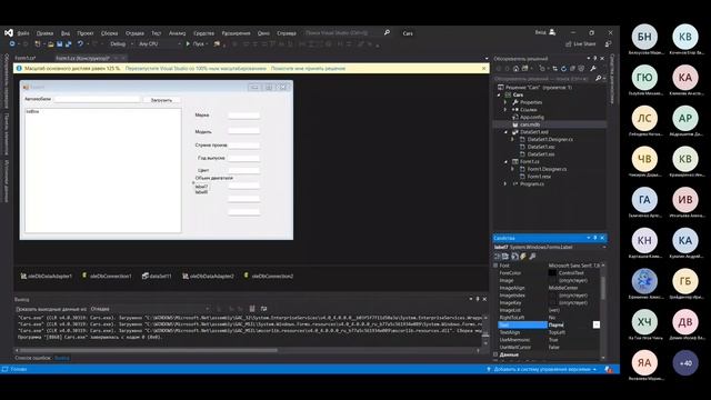 Мастер класс  Работа с базами данных в Windows Forms