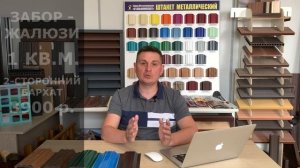 Сколько стоит забор-жалюзи?