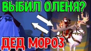 Albion online - ВЫБИЛ РЕДКОГО ОЛЕНЯ