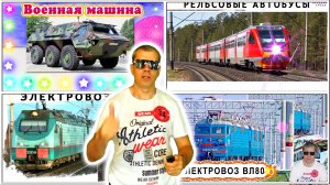 Красивый железнодорожный транспорт | Викторина 823 | Развлекательное и обучающее видео для детей