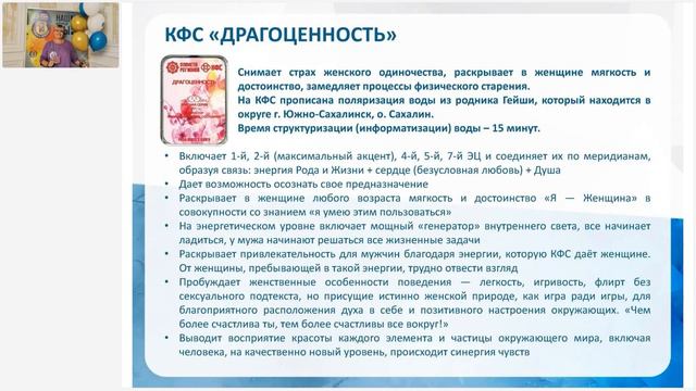 Каплина А.В. «РЕЗУЛЬТАТЫ ТЕСТИРОВАНИЯ КФС «ДРАГОЦЕННОСТЬ» И «ЭНЕРГИИ СПРАВЕДЛИВОСТИ» 13.12.23 смотреть онлайн