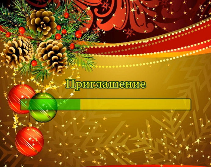 Приглашение смотреть онлайн