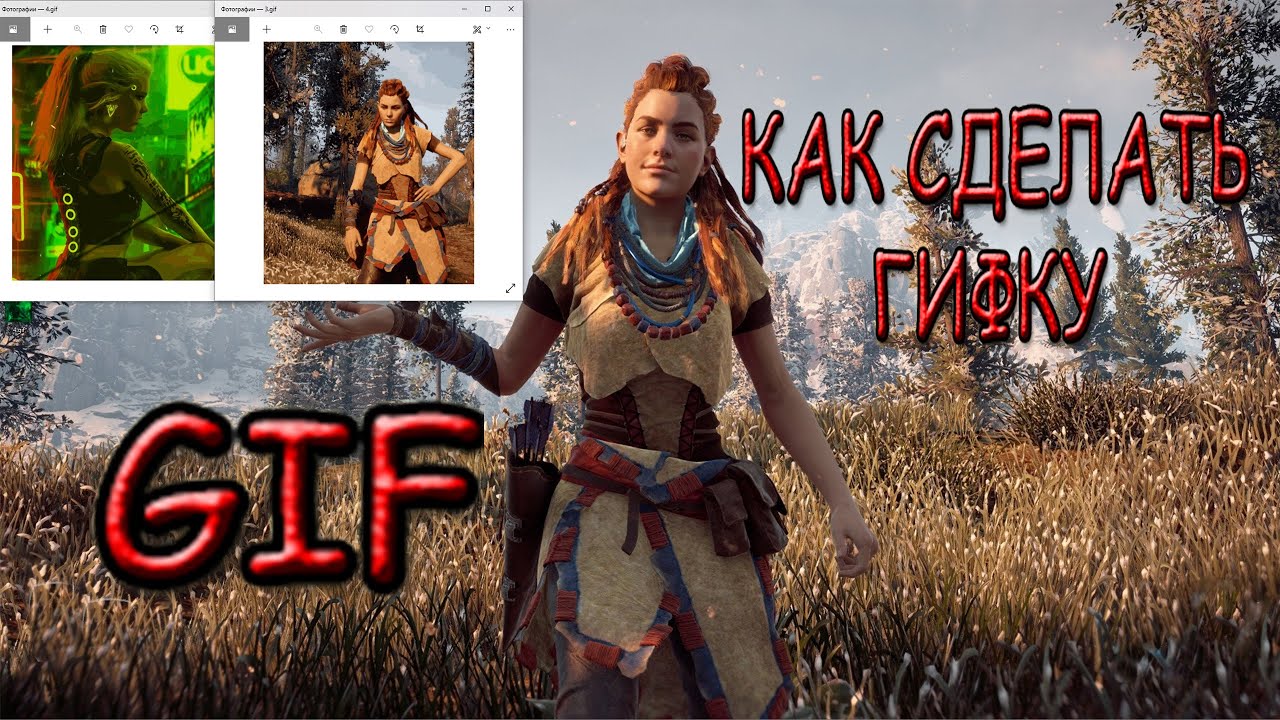 Как сделать гифку ( GIF ) - ГИФ КАРТИНКИ смотреть онлайн