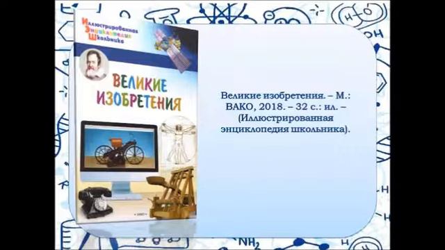 Виртуальная книжная выставка к Году науки и технологий смотреть онлайн