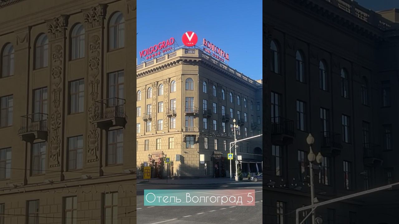 Отель Волгоград 5 звезд. смотреть онлайн
