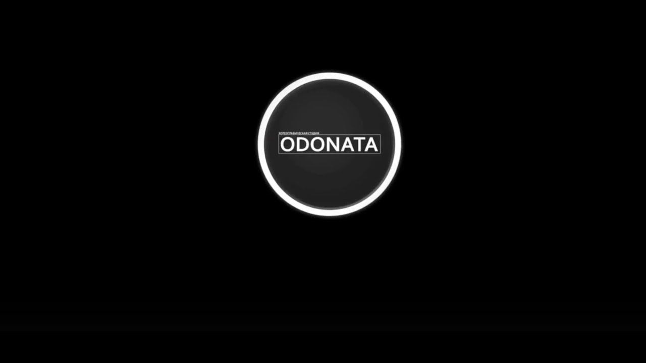 Хореографическая студия ODONATA смотреть онлайн