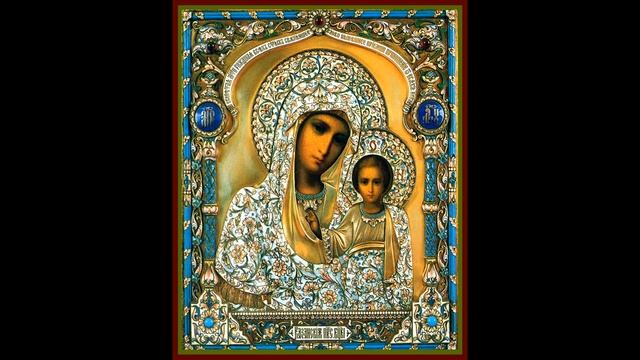 Акафист Божией Матери в честь иконы Её "Казанская" смотреть онлайн