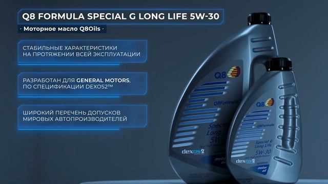 Q8 FORMULA SPECIAL G LONG LIFE 5W-30 смотреть онлайн