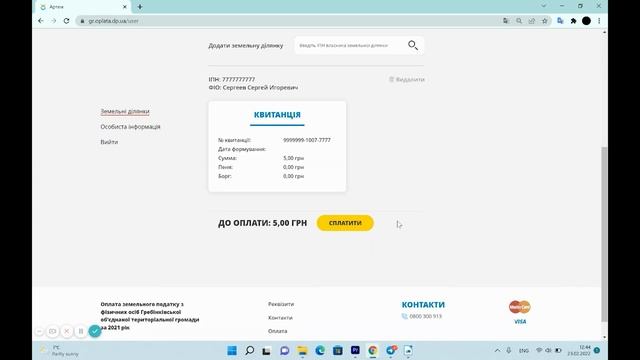 Оплата земельного налога с физических лиц смотреть онлайн