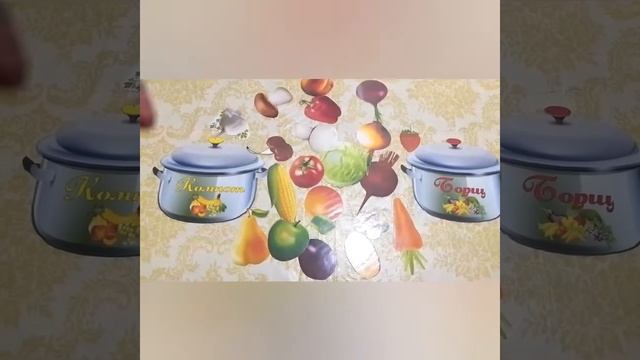 ОДНЗ №197 Дидактична гра "Зваримо борщ та компот" смотреть онлайн