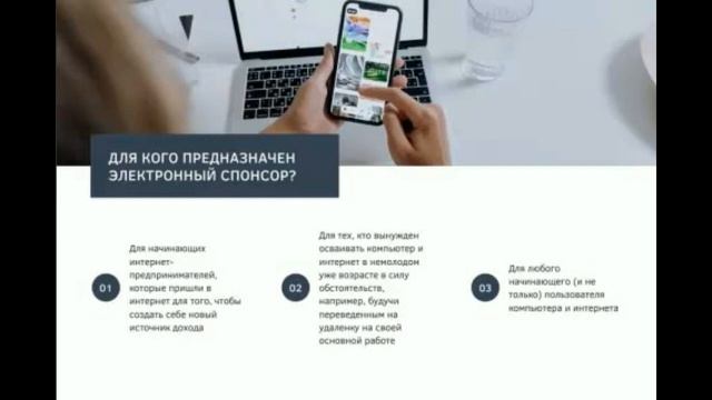 Презентация электронного спонсора смотреть онлайн