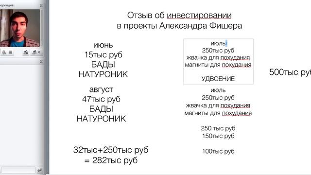 Отзыв Чингиза Абдуллаева об инвестировании в проекты Александра Фишера смотреть онлайн