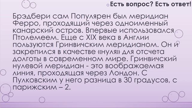 Где проходит нулевой меридиан? [183] смотреть онлайн