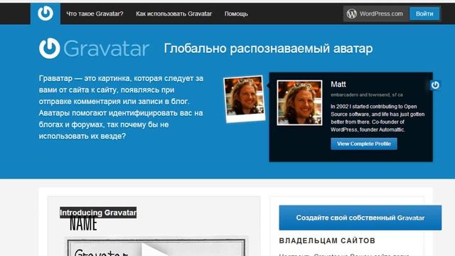 Как настроить Граватар смотреть онлайн