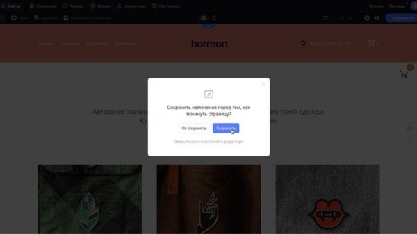 Глобальные секции на Flexbe