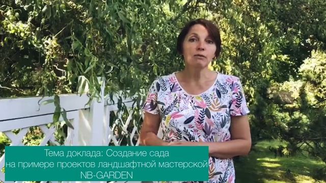 Наталья Борисова. Руководитель ландшафтной мастерской "NB-GARDEN" смотреть онлайн