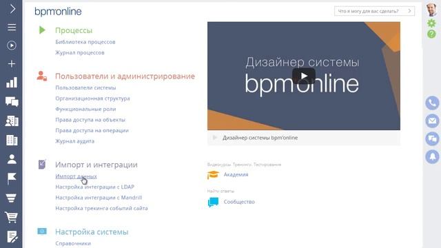 Дизайнер системы bpm'online смотреть онлайн