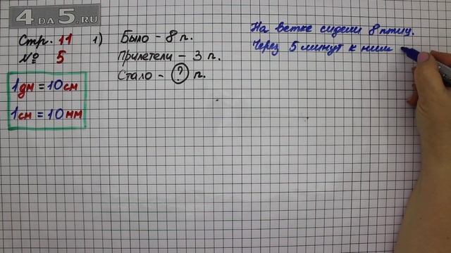 Страница 11 Задание 5 (Вариант 1)– Математика 2 класс Моро М.И. – Учебник Часть 1 смотреть онлайн
