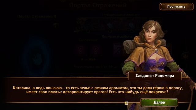 Сюжетка после прохождения Портала Отражений I. Игра - Гильдия героев. смотреть онлайн