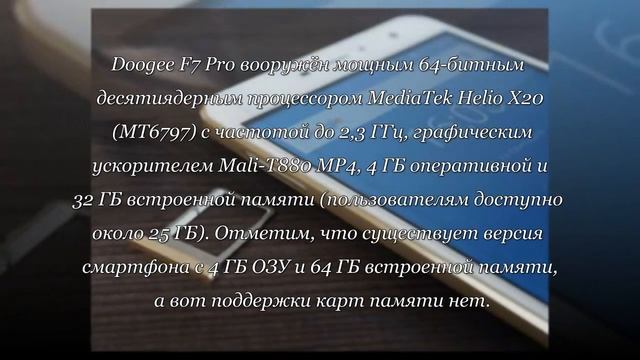 смартфон Doogee F7 Pro обзор смотреть онлайн