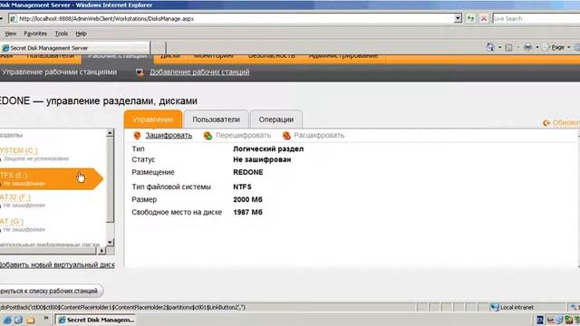 Secret Disk Enterprise: шифрование логического раздела смотреть онлайн