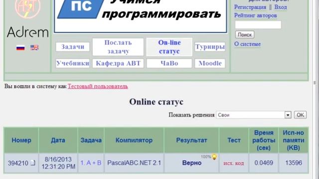 Основы работы с дистанционным практикумом по программированию смотреть онлайн