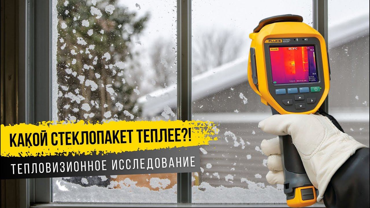 Сравнение разных стеклопакетов в зимнее время года смотреть онлайн