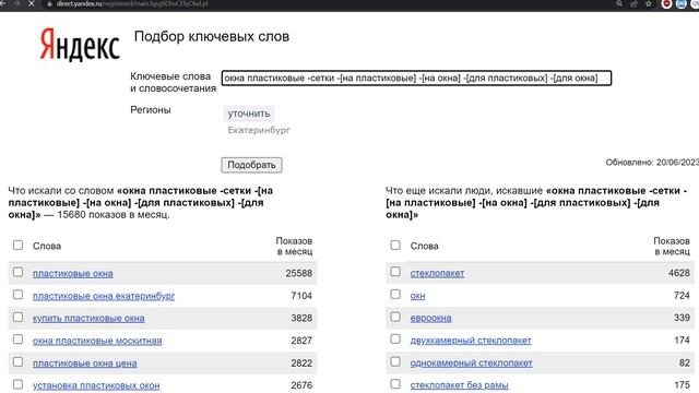 Инструкция Яндекс Wordstat 2023 смотреть онлайн