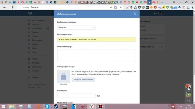 Как выставить свой товар на продажу? (в ВК) смотреть онлайн