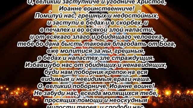 Молитва за сына в армии Святому Иоанну воину смотреть онлайн