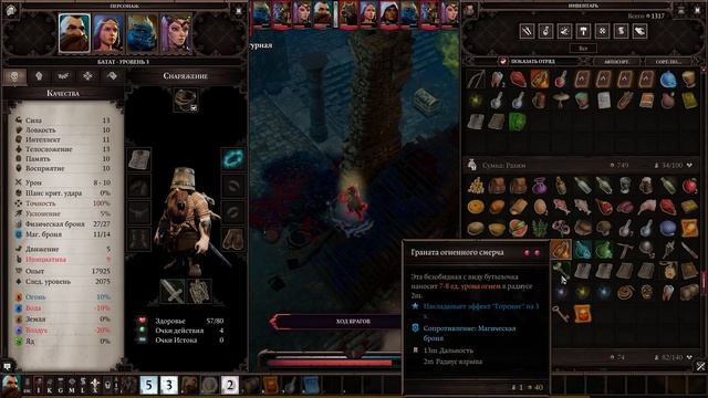 Divinity Original Sin 2 |  Билд имба