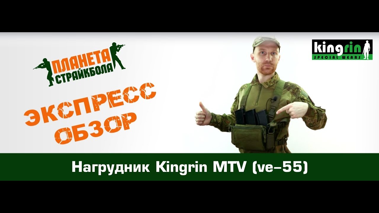 Обзор нагрудника Kingrin MTV (ve-55)