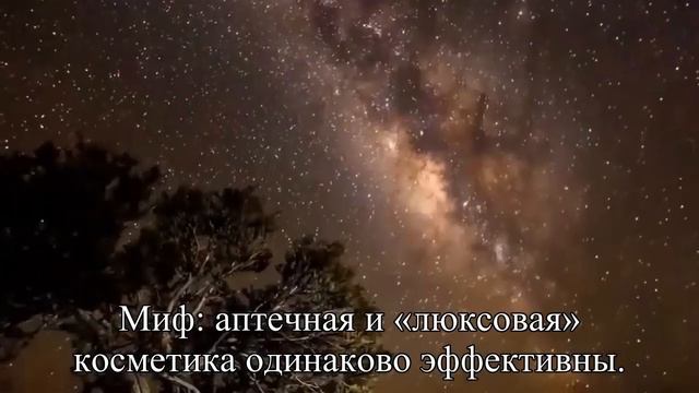Мифы о косметике — Статья смотреть онлайн