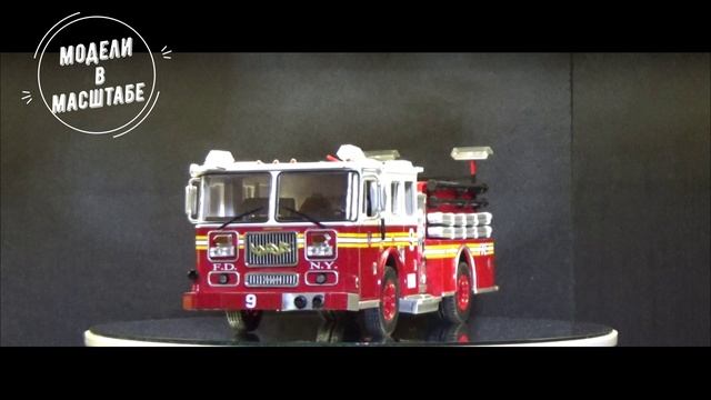 SEAGRAVE Marauder II "FDNY"
