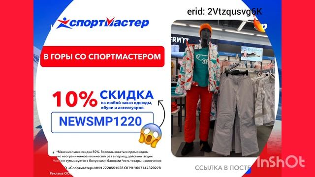 СПОРТМАСТЕР.Бренды.ССЫЛКА,СКИДКА- В ОПИСАНИИ смотреть онлайн